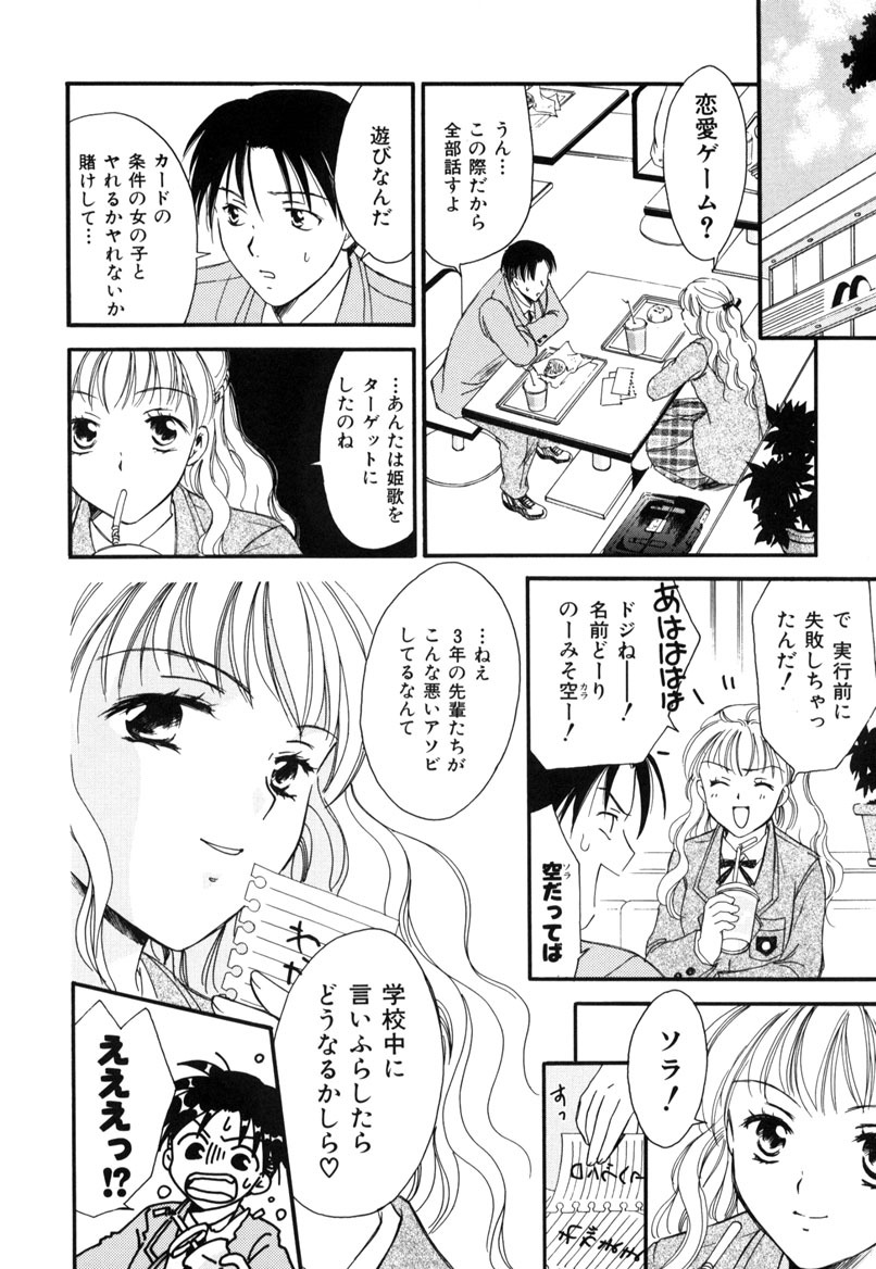 [Ooshima Towa] LOVE GAME page 119 full