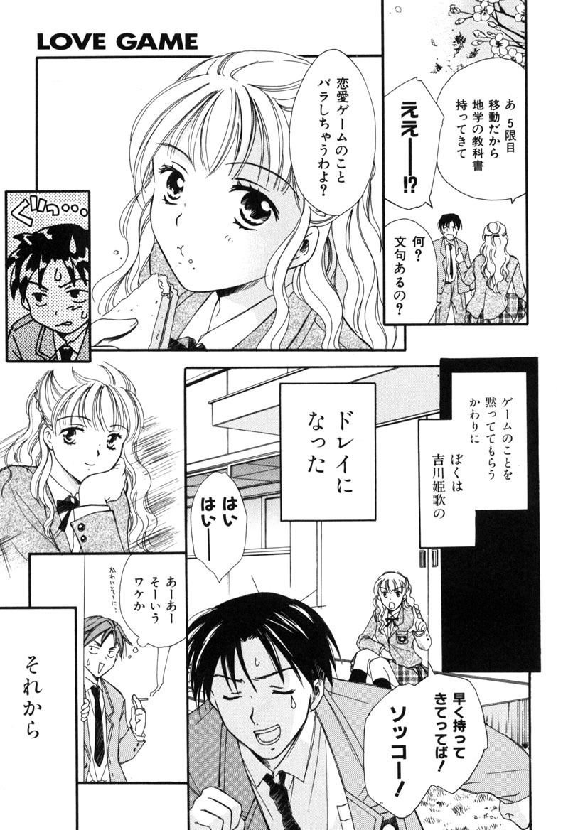 [Ooshima Towa] LOVE GAME page 122 full