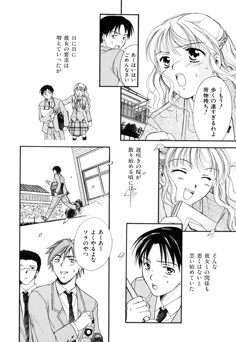 [Ooshima Towa] LOVE GAME page 123 full