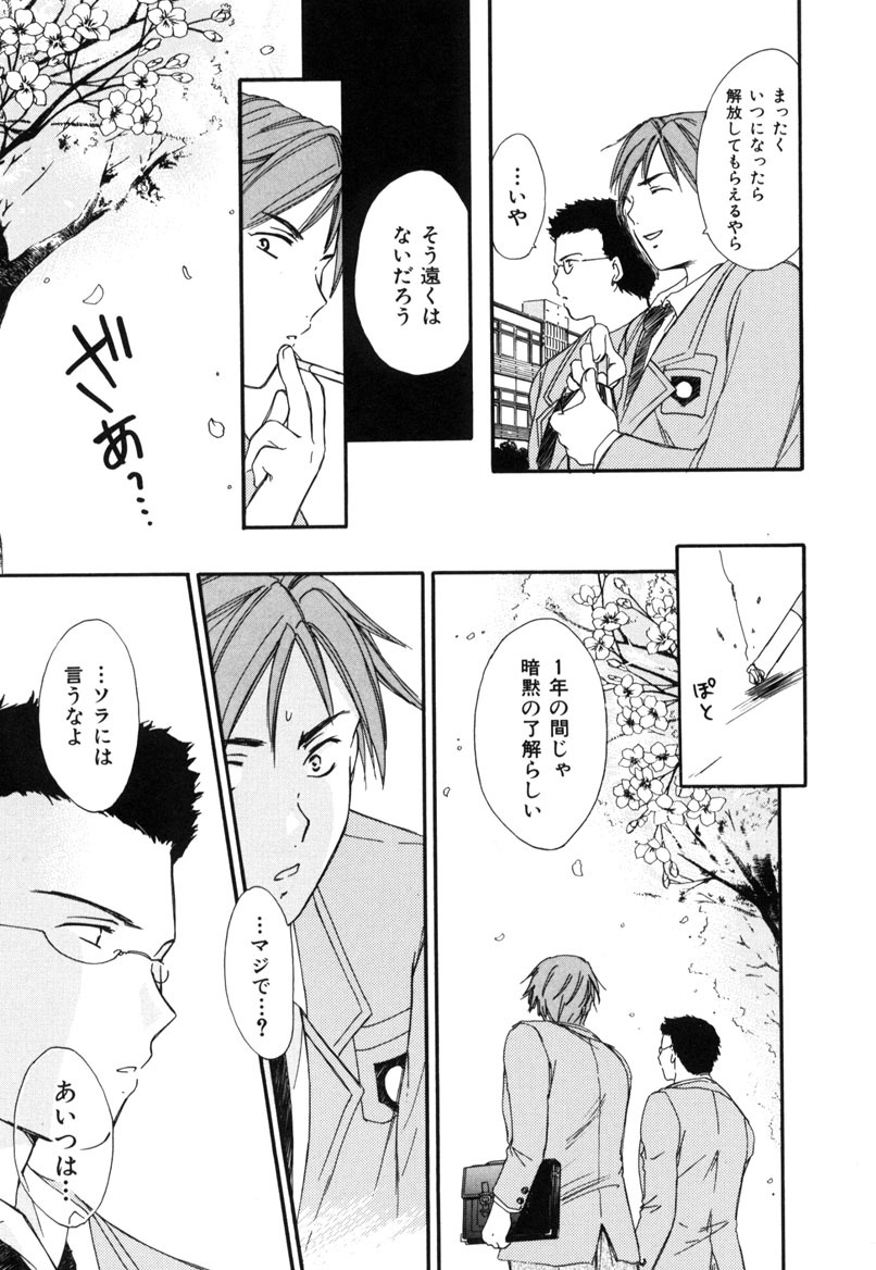 [Ooshima Towa] LOVE GAME page 124 full