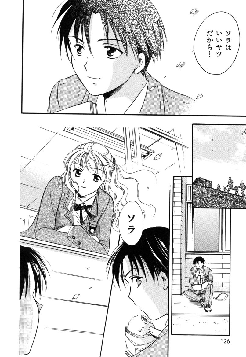 [Ooshima Towa] LOVE GAME page 125 full