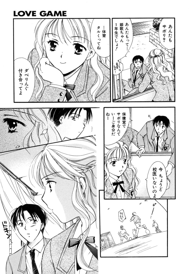 [Ooshima Towa] LOVE GAME page 126 full