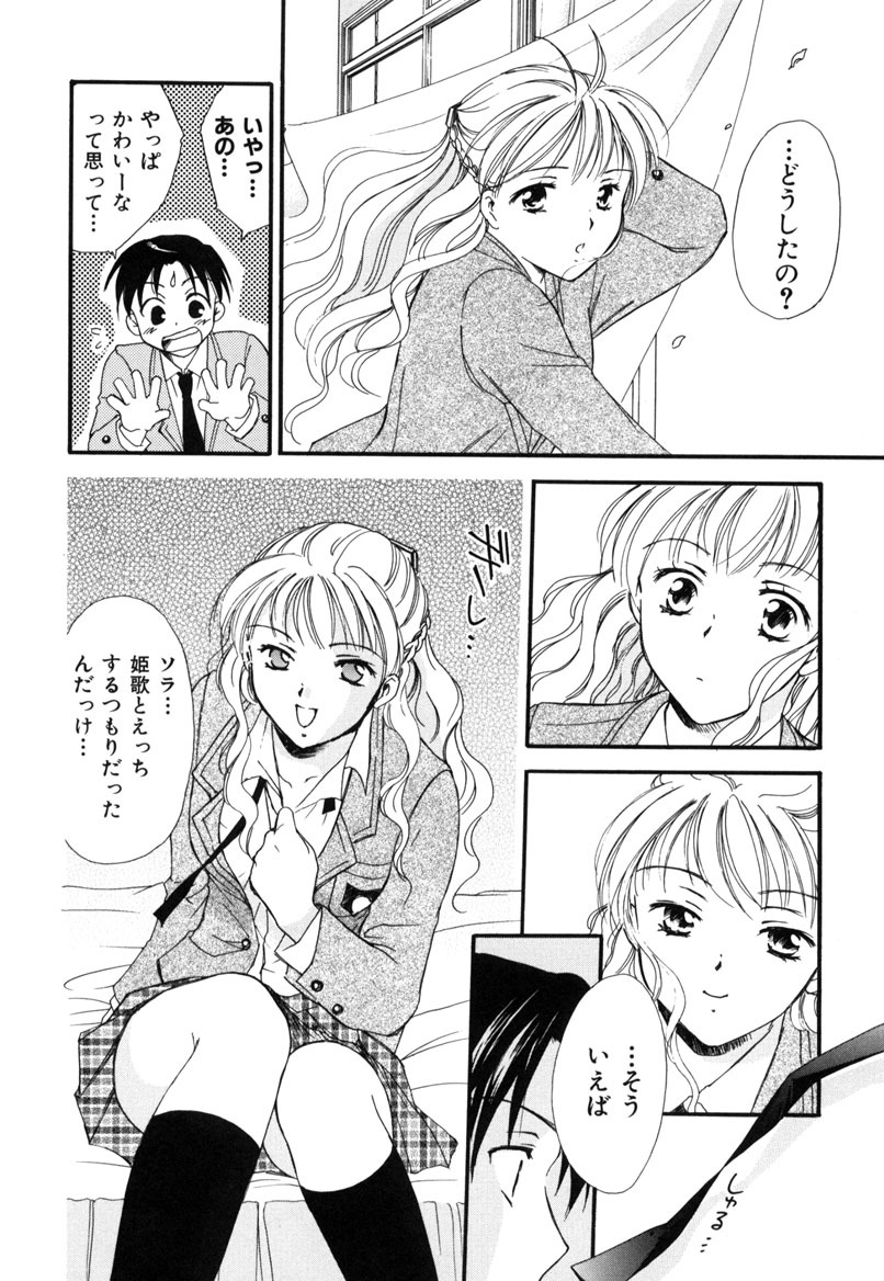 [Ooshima Towa] LOVE GAME page 127 full