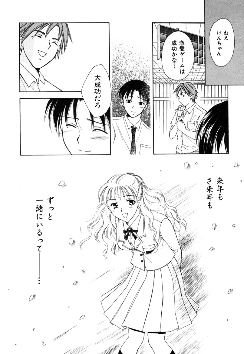 [Ooshima Towa] LOVE GAME page 161 full