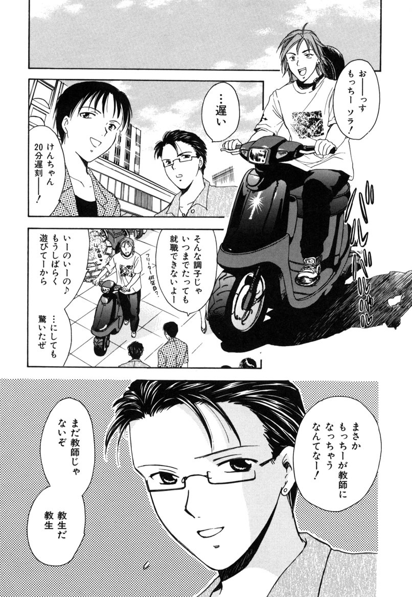 [Ooshima Towa] LOVE GAME page 165 full