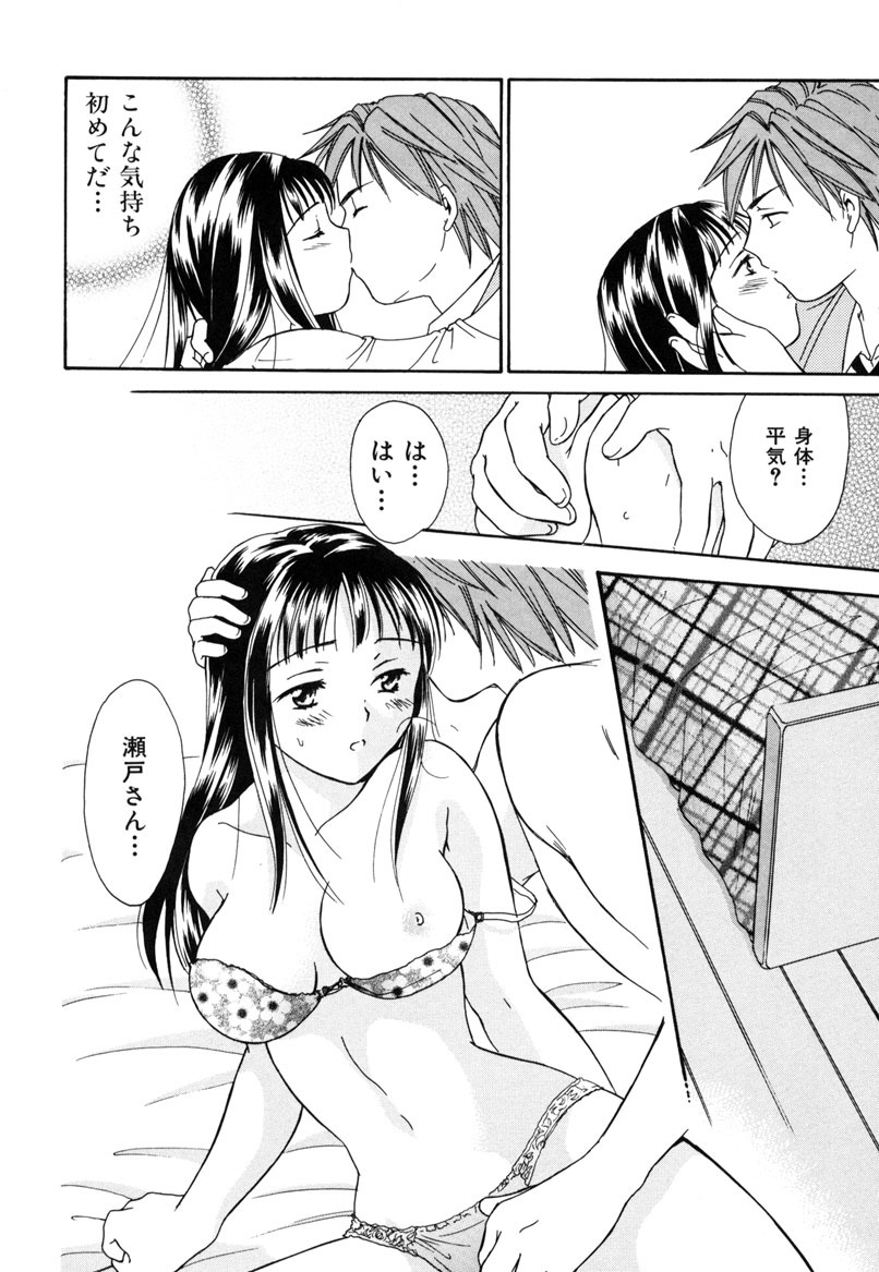 [Ooshima Towa] LOVE GAME page 47 full