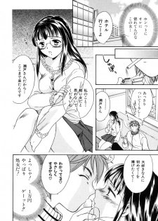 [Ooshima Towa] LOVE GAME - page 17