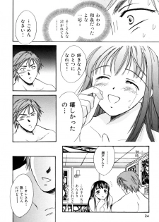 [Ooshima Towa] LOVE GAME - page 23