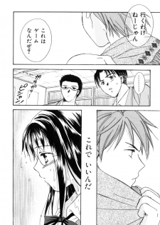 [Ooshima Towa] LOVE GAME - page 29