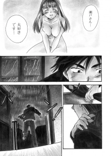 [Ooshima Towa] LOVE GAME - page 32