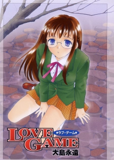 [Ooshima Towa] LOVE GAME - page 3