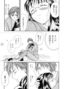 [Ooshima Towa] LOVE GAME - page 44