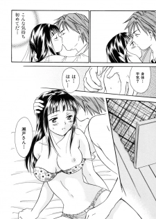 [Ooshima Towa] LOVE GAME - page 47