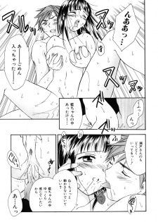 [Ooshima Towa] LOVE GAME - page 50