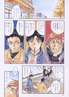 [Ooshima Towa] LOVE GAME - page 7