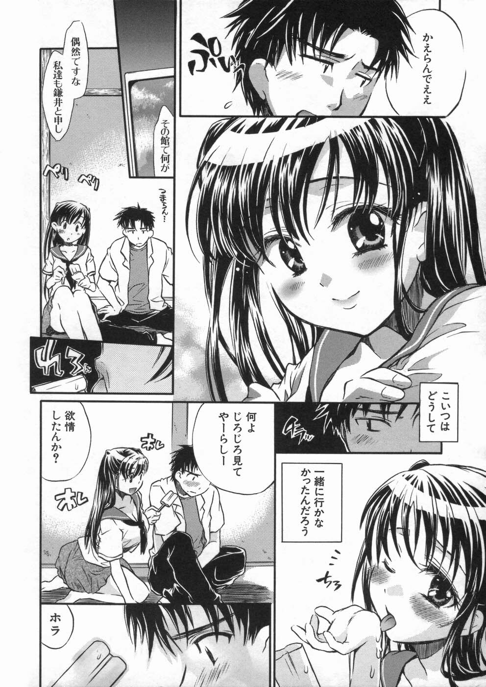 [Kogure Mariko] Kanjyuku Musume page 104 full