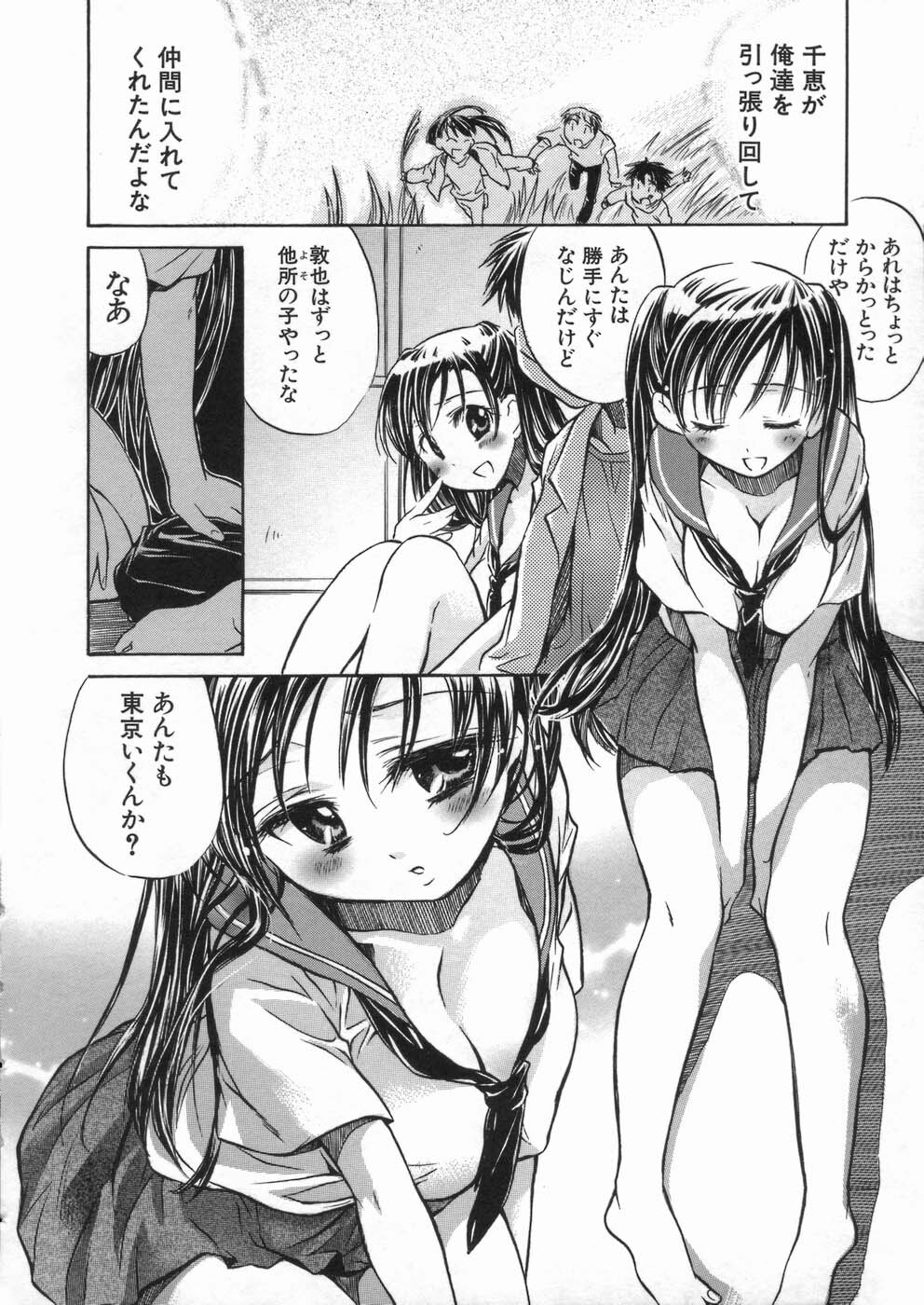 [Kogure Mariko] Kanjyuku Musume page 106 full