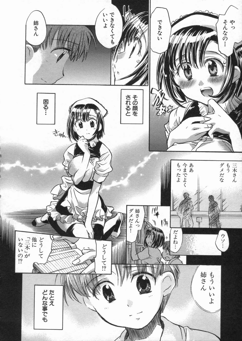 [Kogure Mariko] Kanjyuku Musume page 122 full