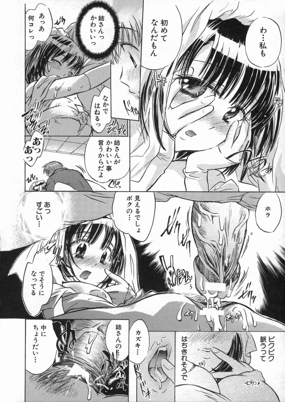 [Kogure Mariko] Kanjyuku Musume page 132 full