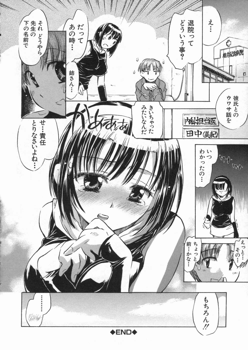 [Kogure Mariko] Kanjyuku Musume page 135 full
