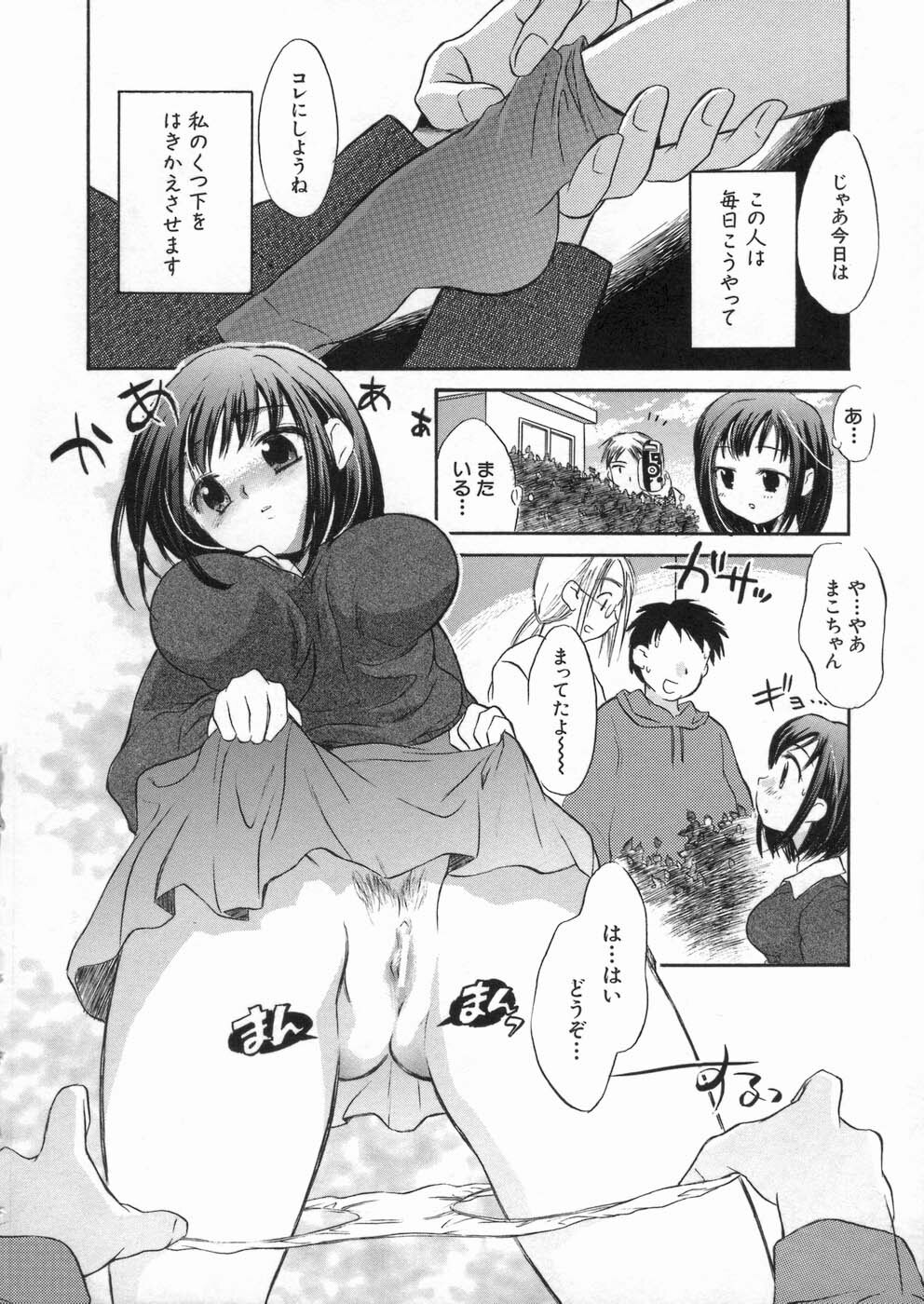 [Kogure Mariko] Kanjyuku Musume page 139 full