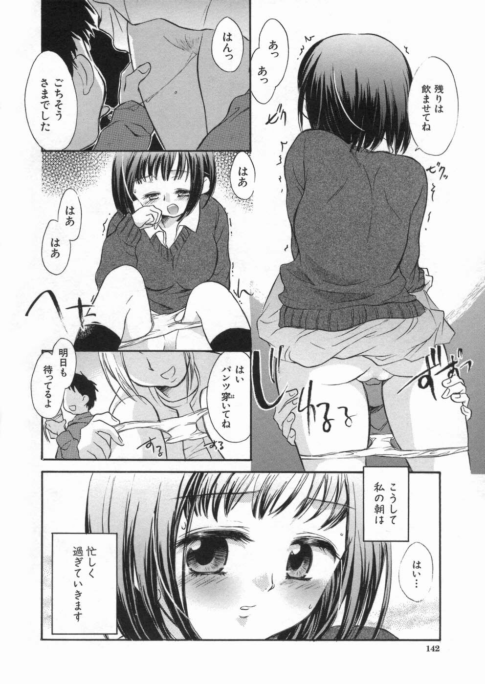 [Kogure Mariko] Kanjyuku Musume page 141 full