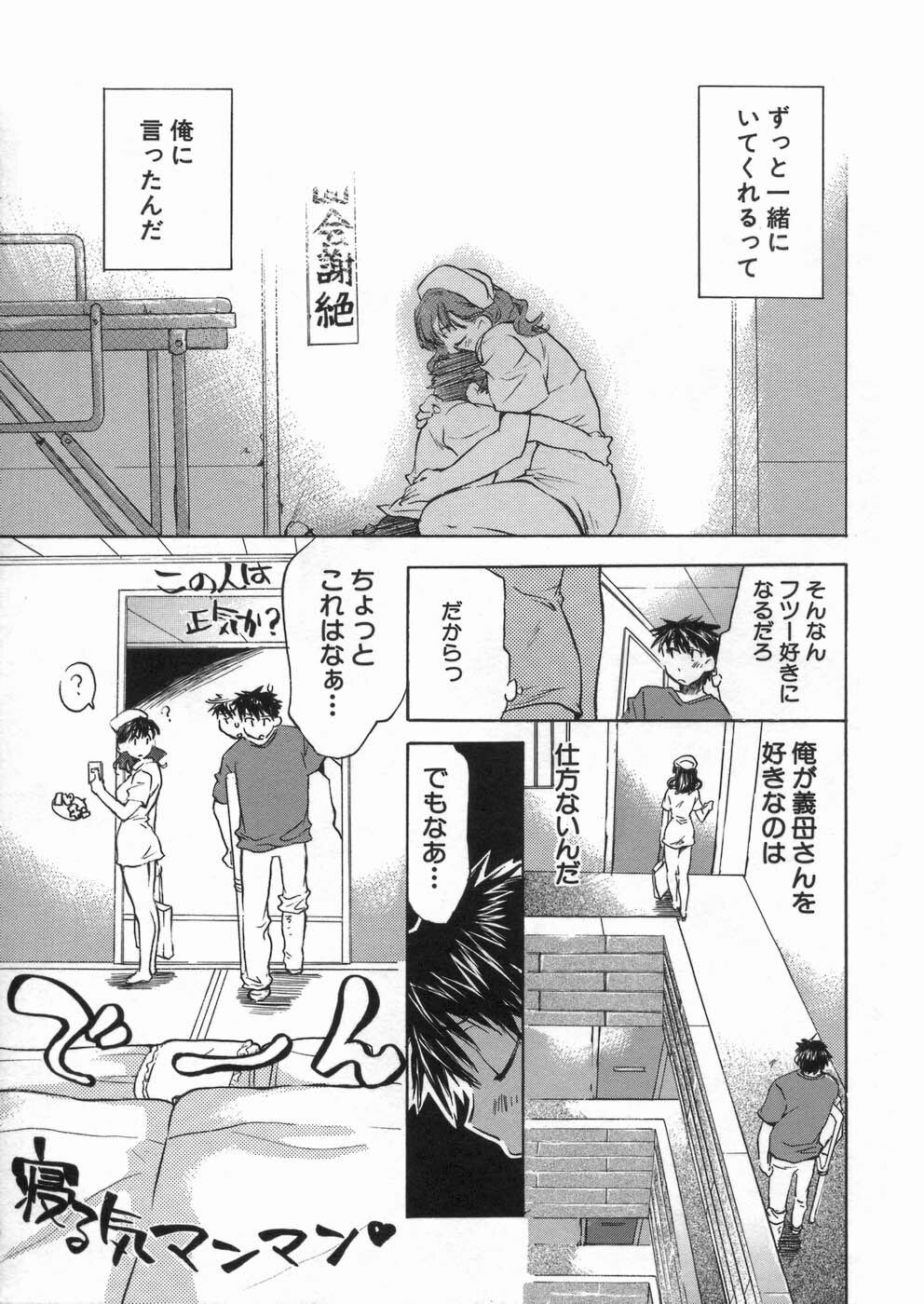 [Kogure Mariko] Kanjyuku Musume page 69 full
