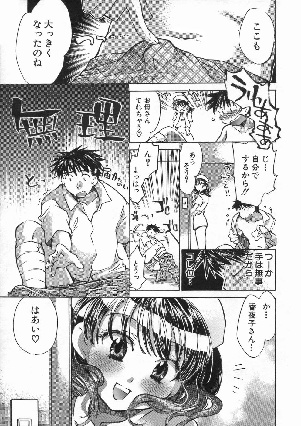 [Kogure Mariko] Kanjyuku Musume page 71 full