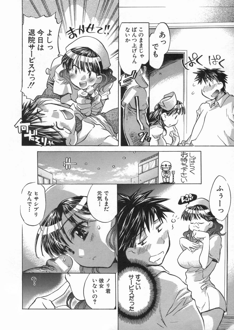 [Kogure Mariko] Kanjyuku Musume page 74 full