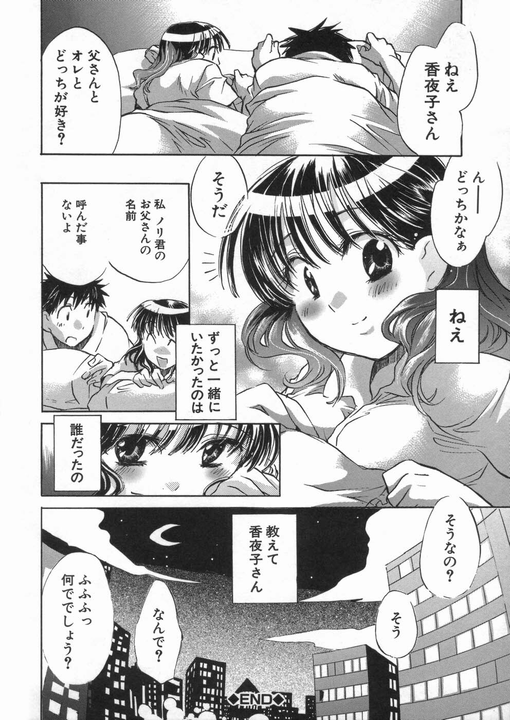 [Kogure Mariko] Kanjyuku Musume page 81 full