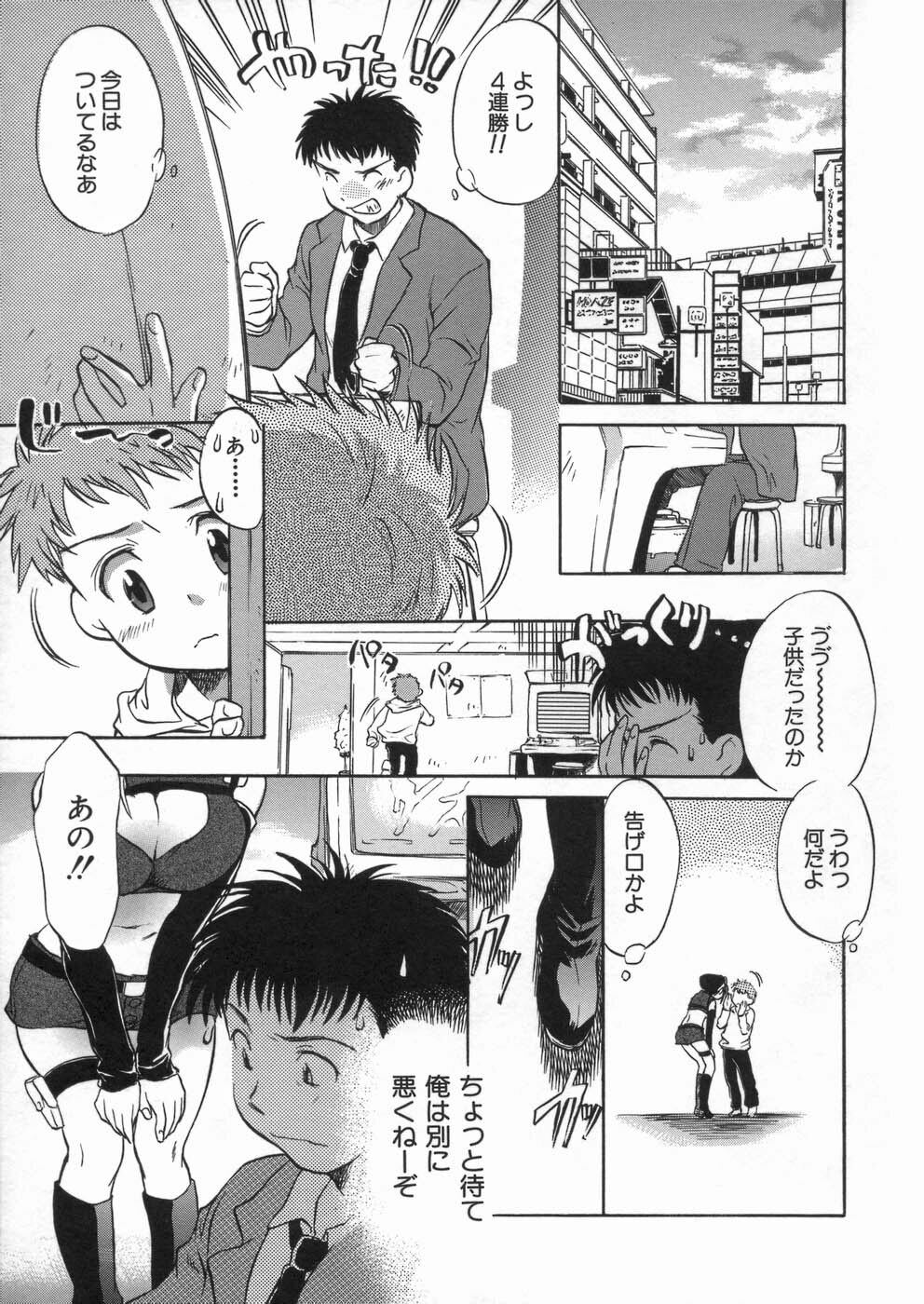 [Kogure Mariko] Kanjyuku Musume page 82 full