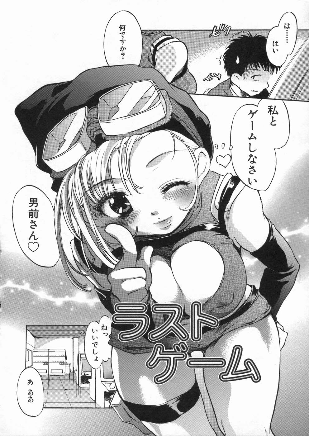 [Kogure Mariko] Kanjyuku Musume page 83 full