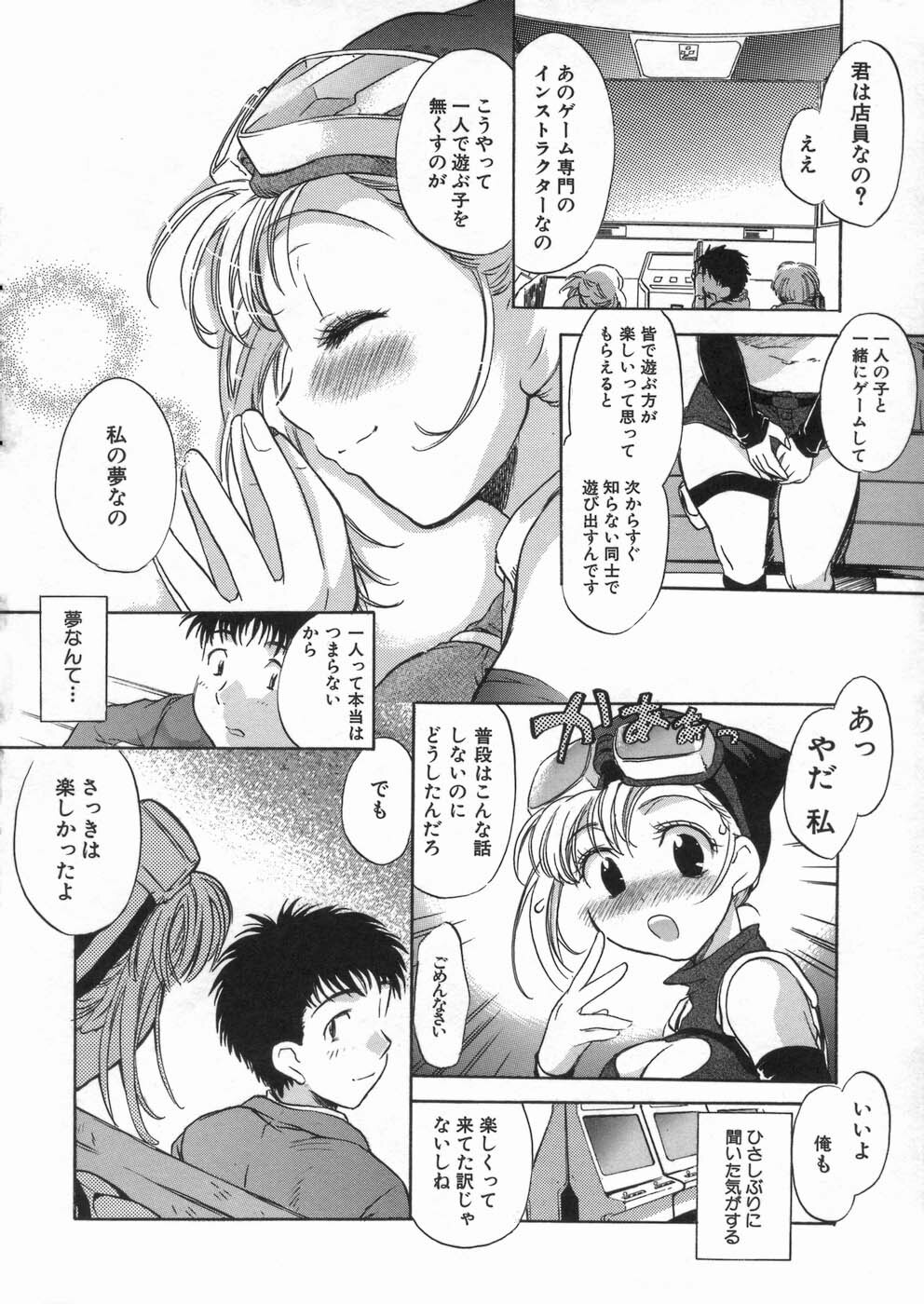 [Kogure Mariko] Kanjyuku Musume page 87 full