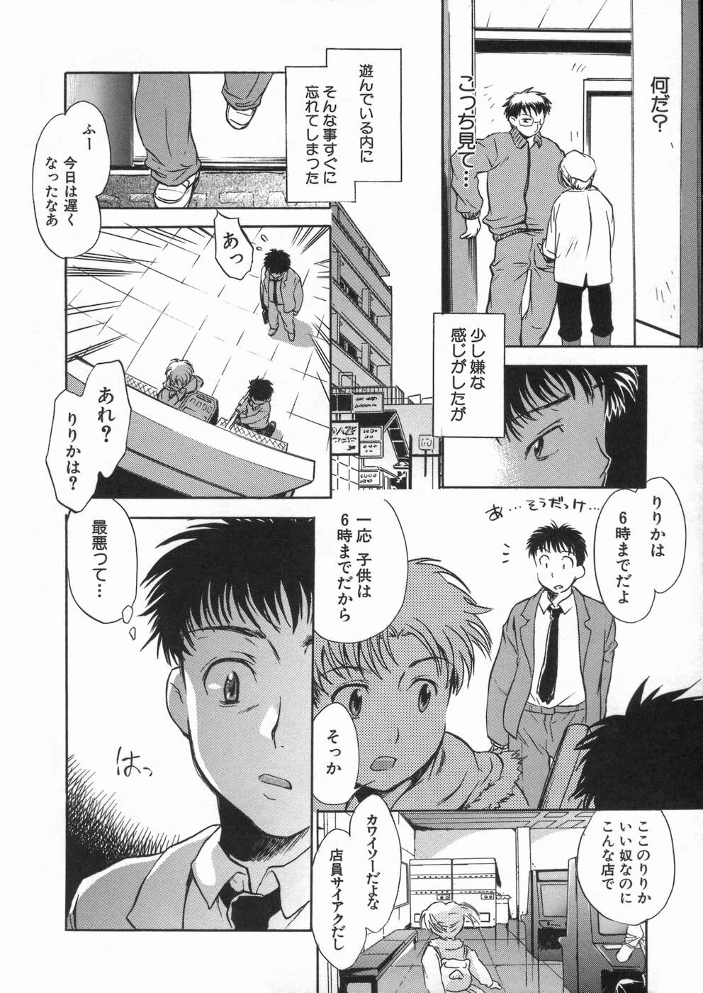 [Kogure Mariko] Kanjyuku Musume page 89 full