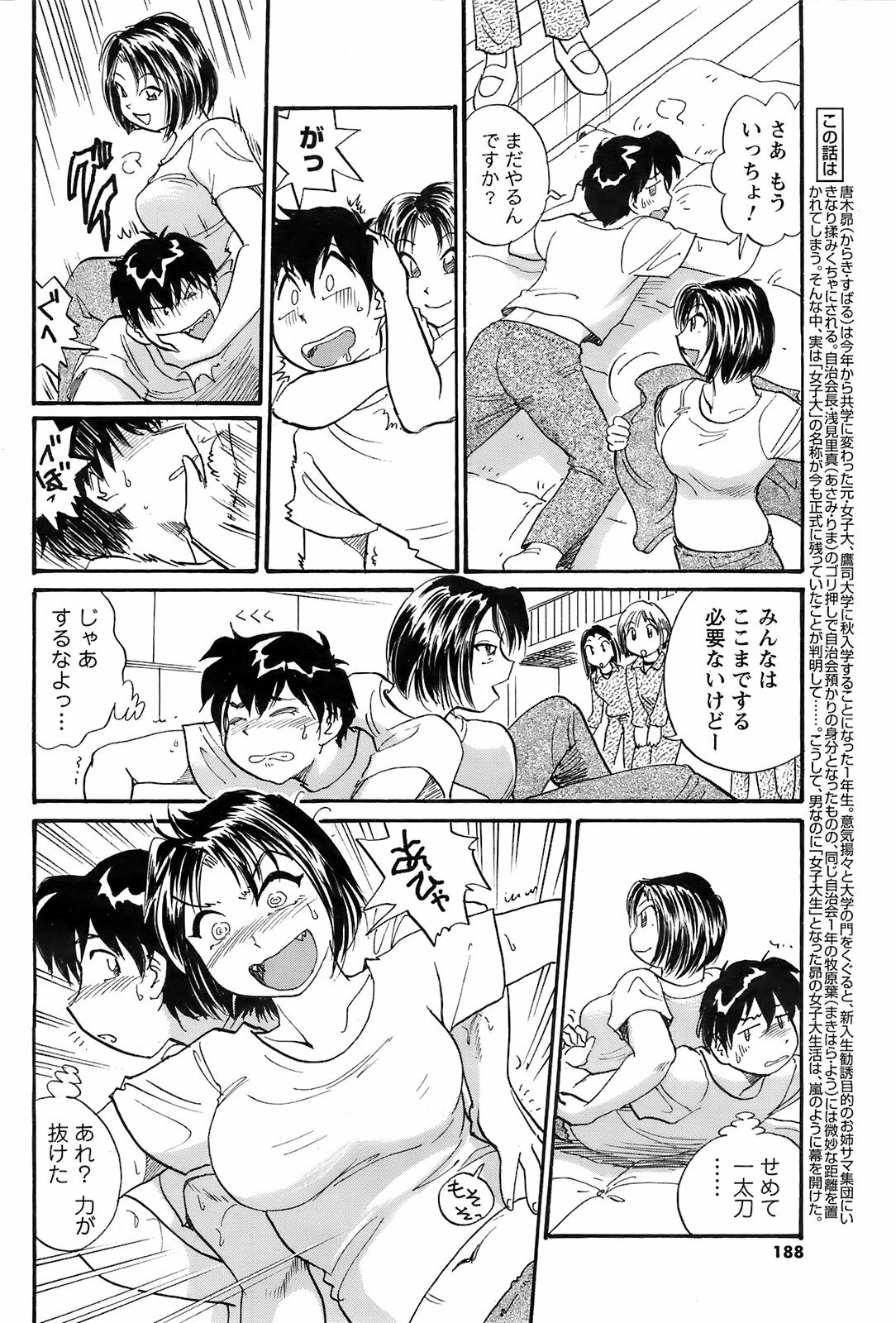 COMIC Men's Young 2008-03 page 187 full
