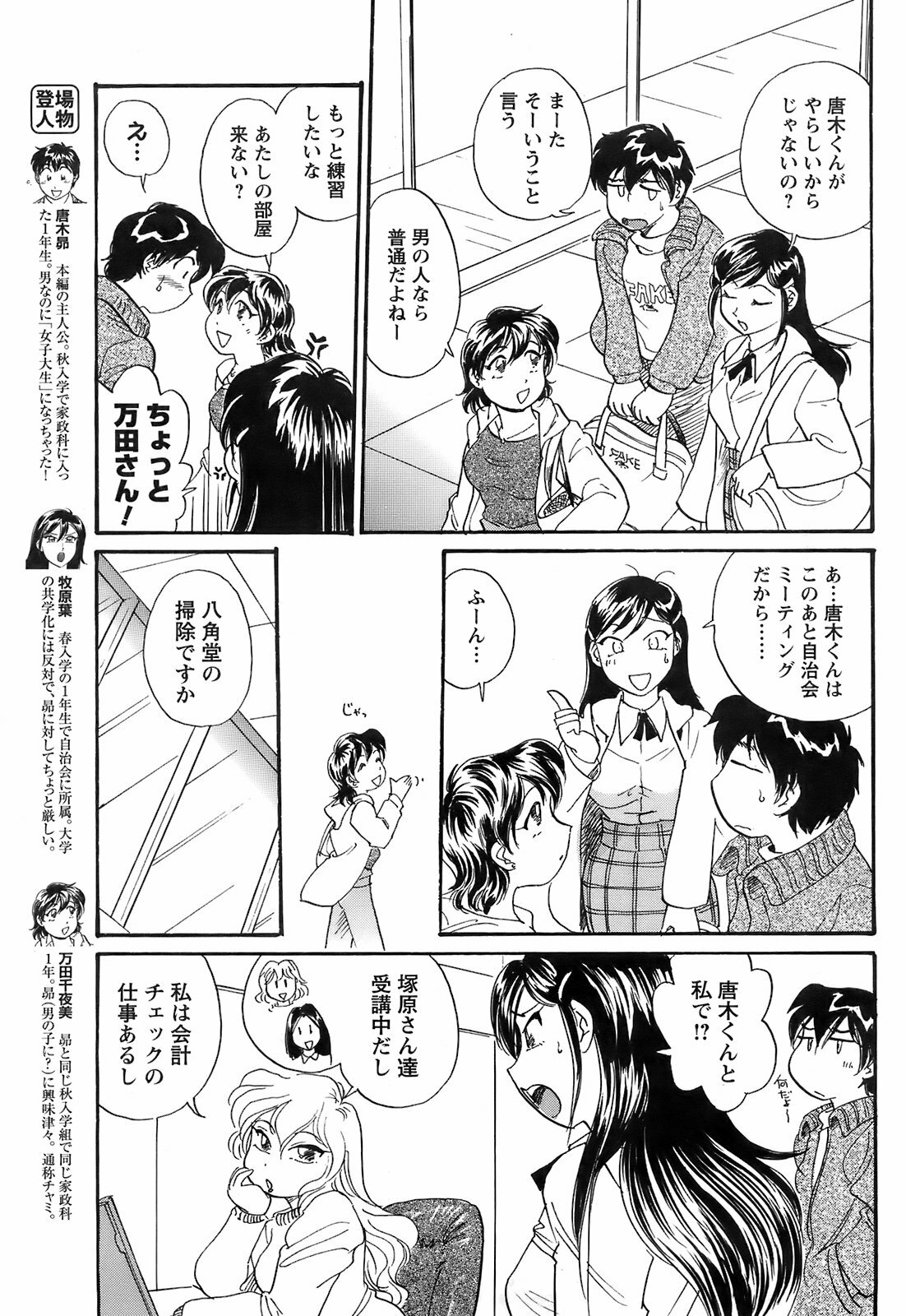 COMIC Men's Young 2008-03 page 190 full