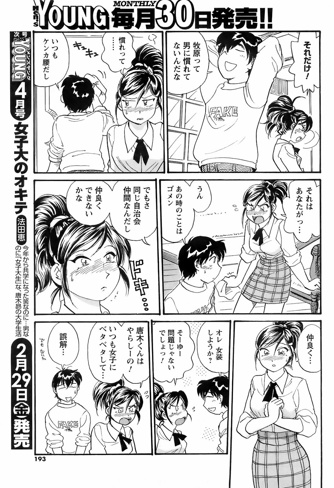 COMIC Men's Young 2008-03 page 192 full