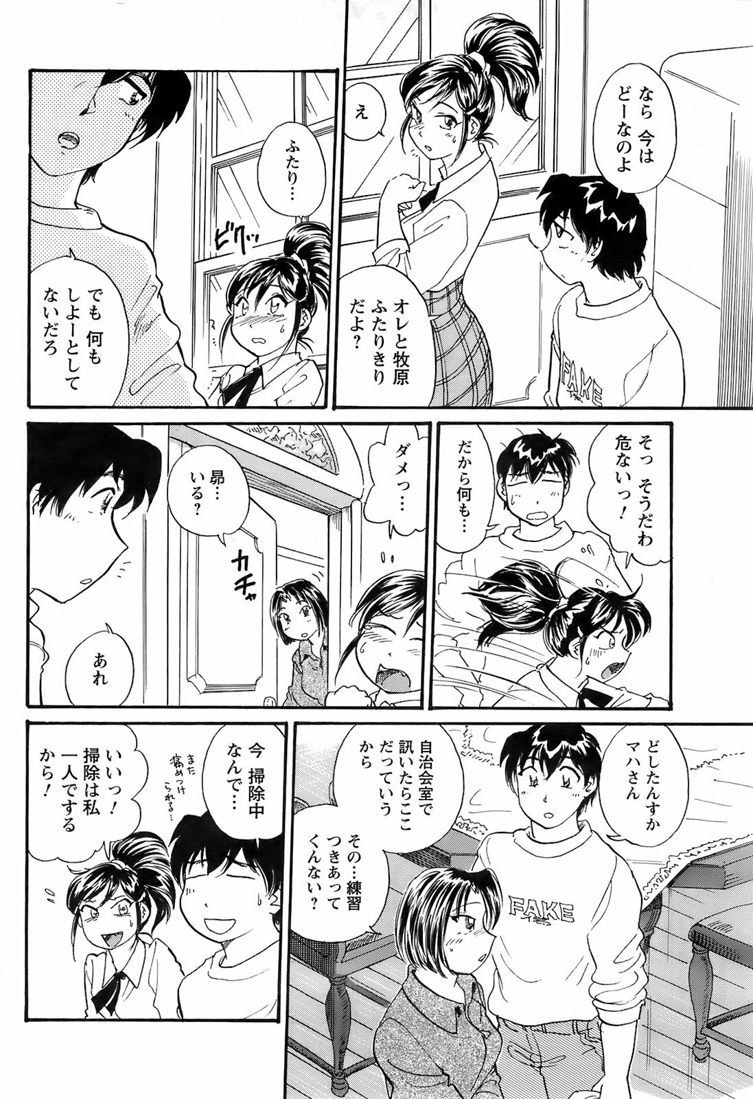 COMIC Men's Young 2008-03 page 193 full