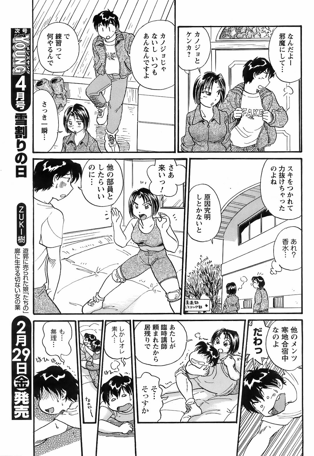 COMIC Men's Young 2008-03 page 194 full