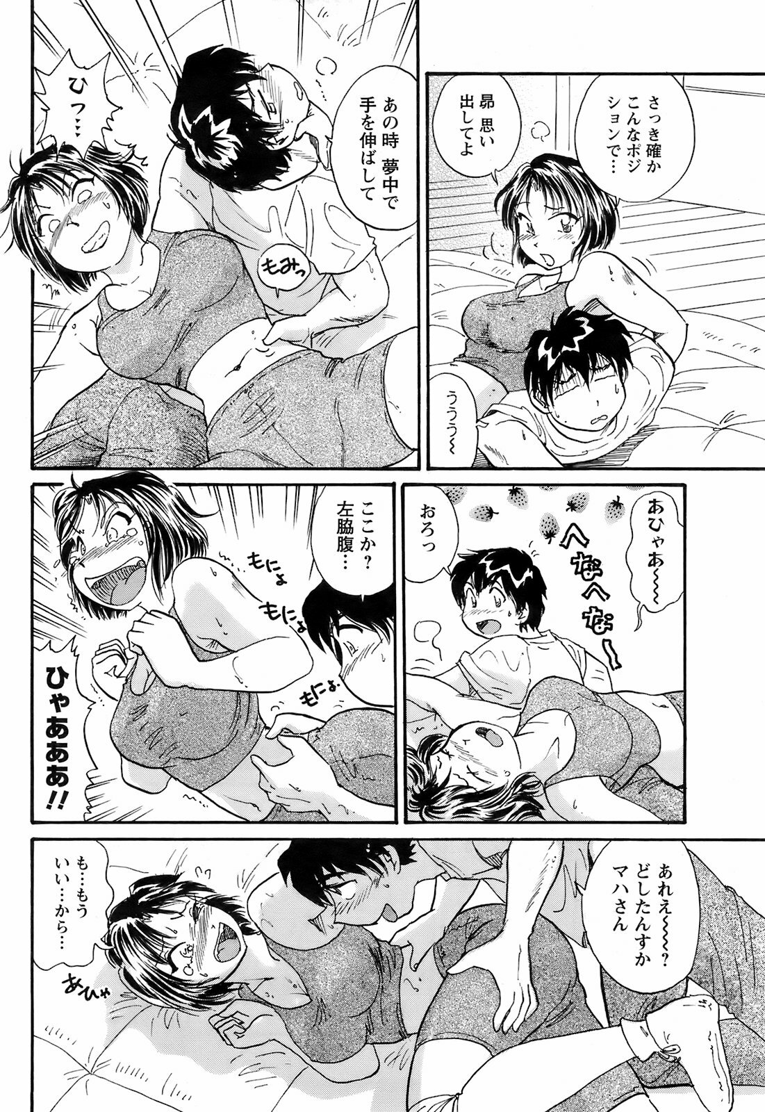 COMIC Men's Young 2008-03 page 195 full
