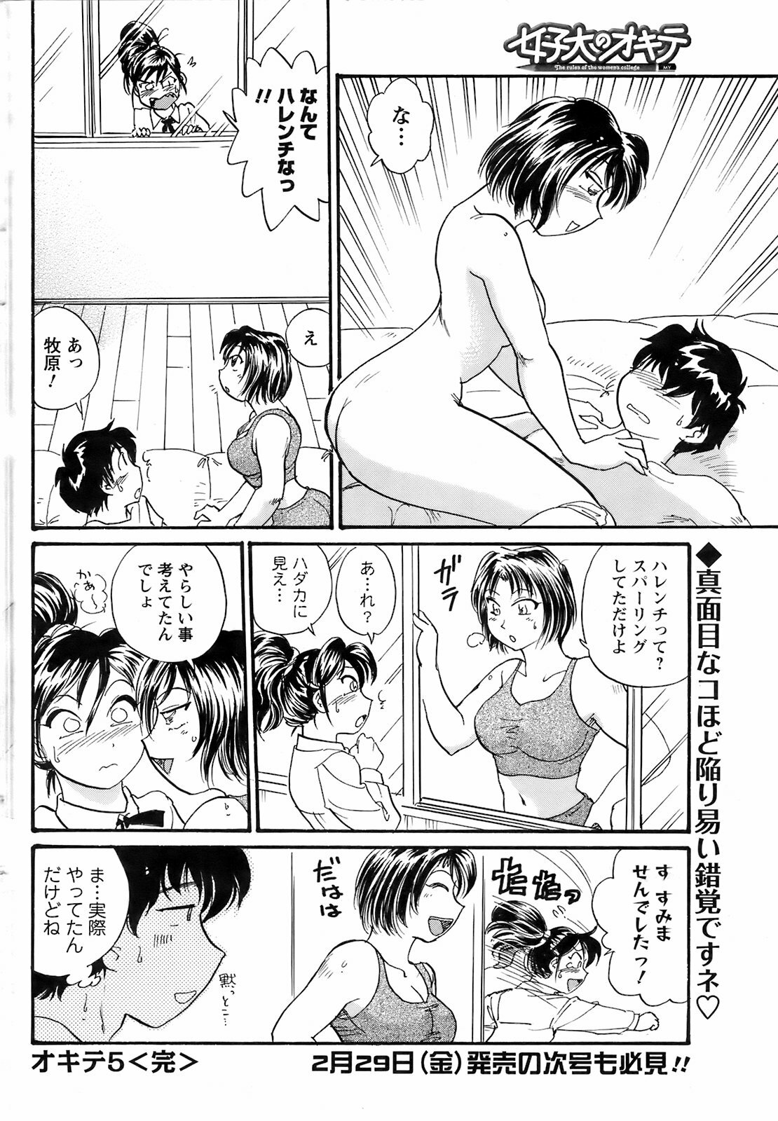 COMIC Men's Young 2008-03 page 203 full
