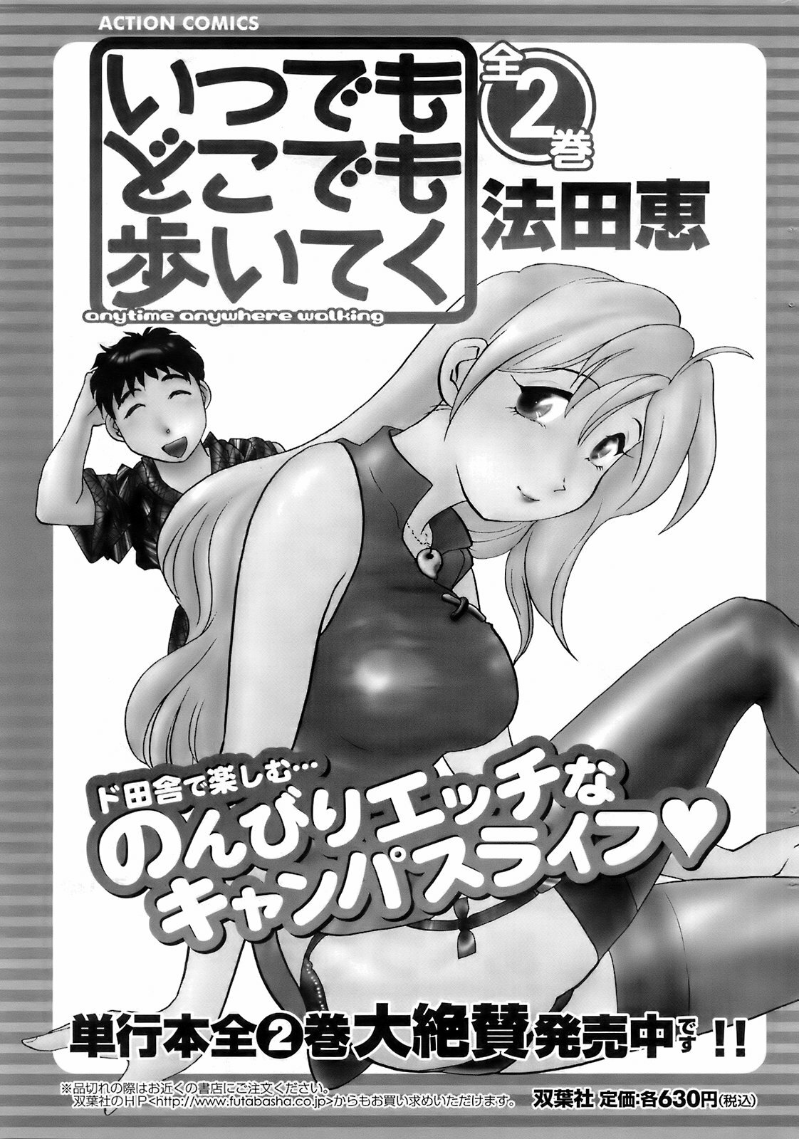 COMIC Men's Young 2008-03 page 204 full