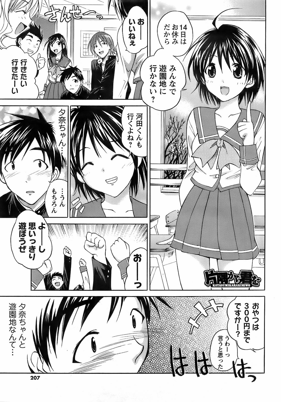 COMIC Men's Young 2008-03 page 206 full