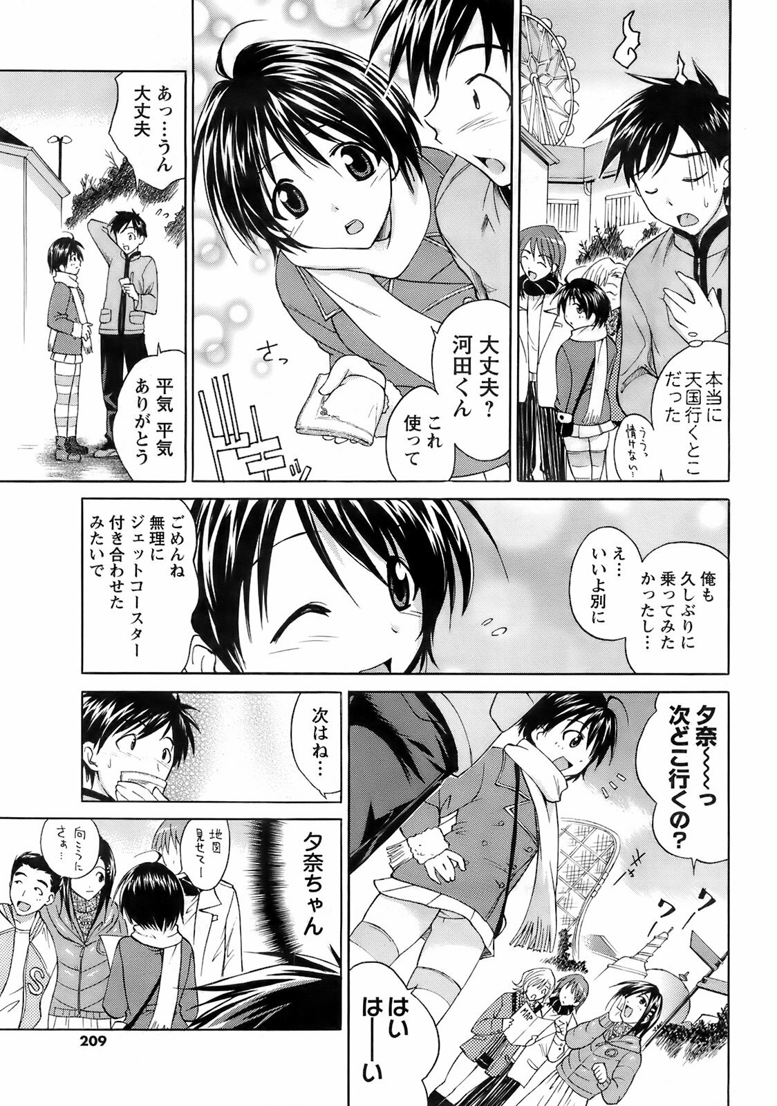 COMIC Men's Young 2008-03 page 208 full