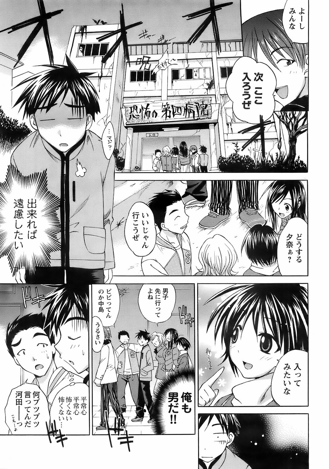 COMIC Men's Young 2008-03 page 210 full
