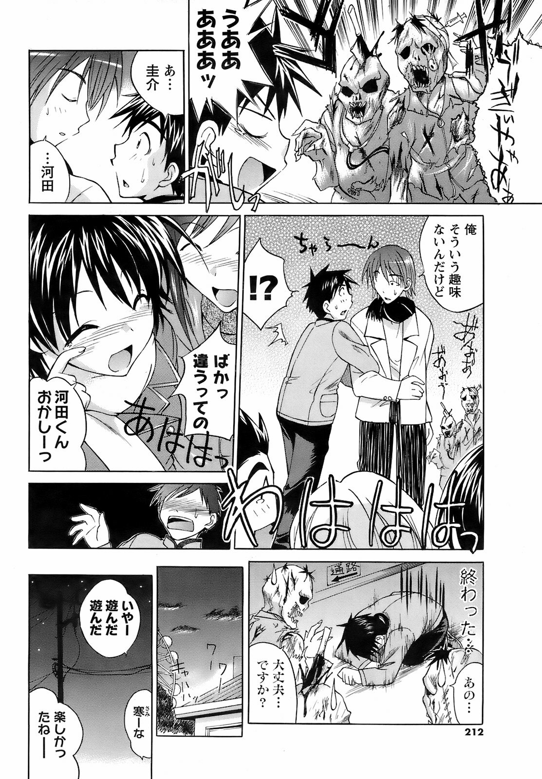COMIC Men's Young 2008-03 page 211 full
