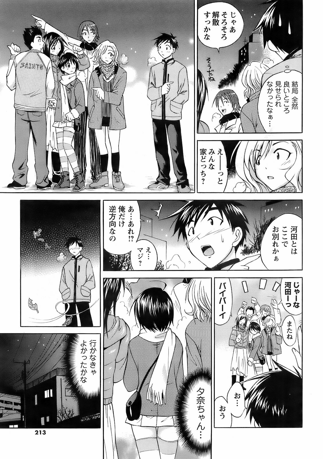 COMIC Men's Young 2008-03 page 212 full
