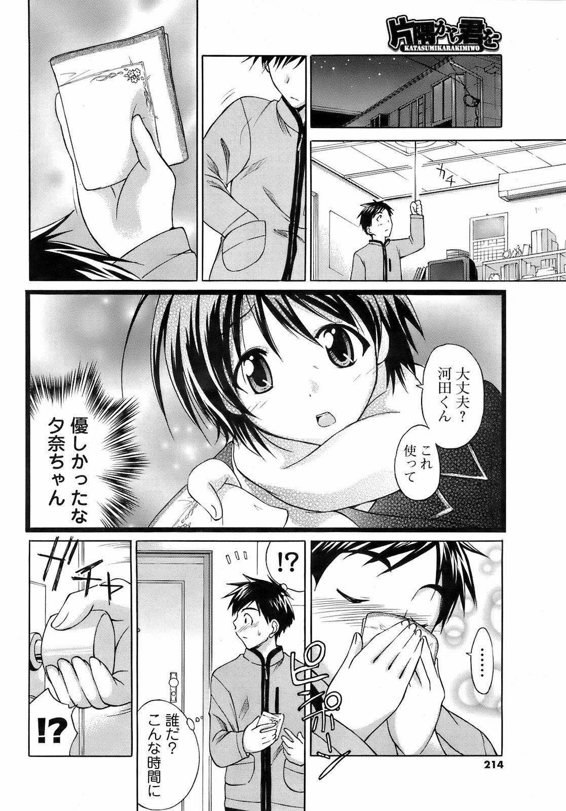 COMIC Men's Young 2008-03 page 213 full