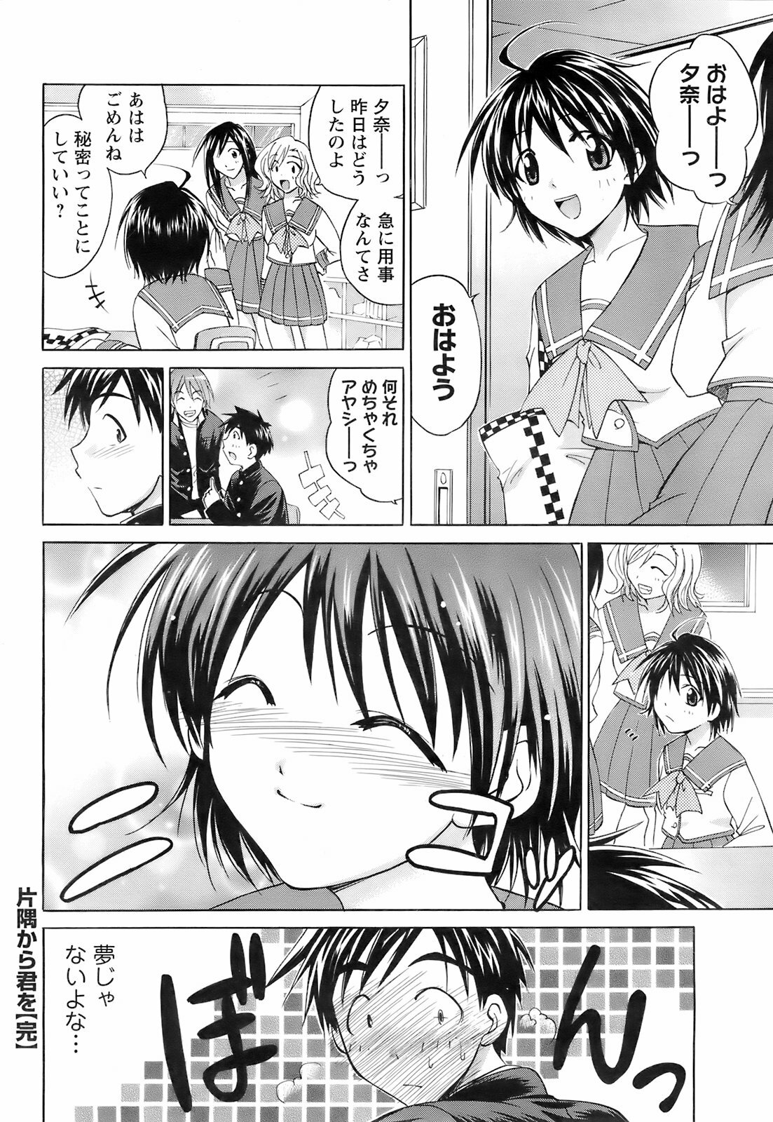 COMIC Men's Young 2008-03 page 225 full
