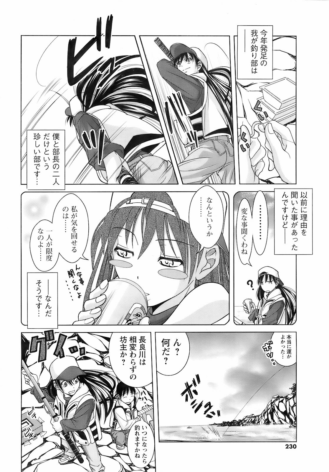 COMIC Men's Young 2008-03 page 229 full